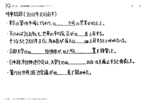 2018.10月前半