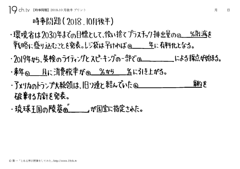 2018.10月前半