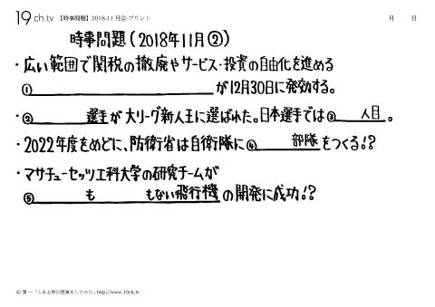 2018.10月前半