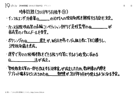 2018.5月後半②
