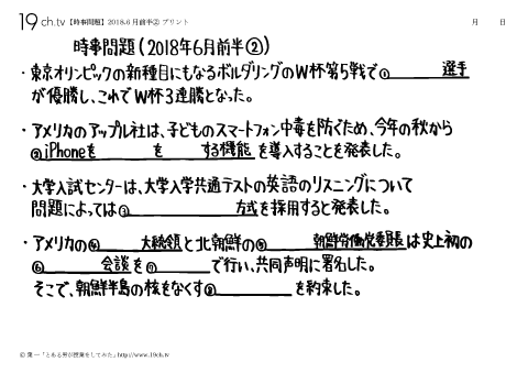 2018.6月前半②