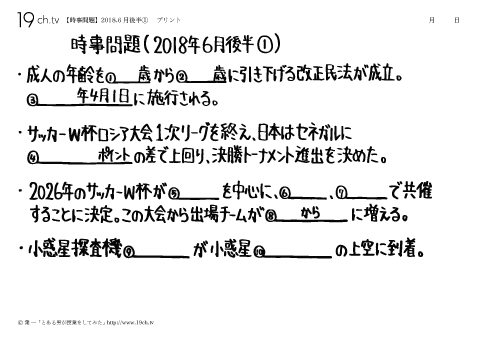 時事問題 中学 高校 19ch