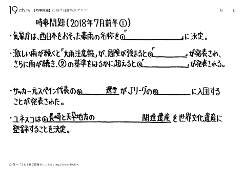 時事問題 中学 高校 19ch