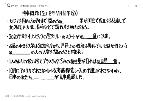 2018.7月前半②