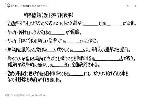 時事問題 9　2018.7月後半
