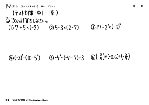 中学１年数学のテスト対策動画 中１ 1 19ch