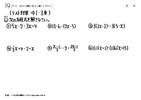 中１・3章- 1