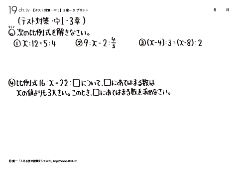 中学１年数学のテスト対策動画 中１ 12 19ch