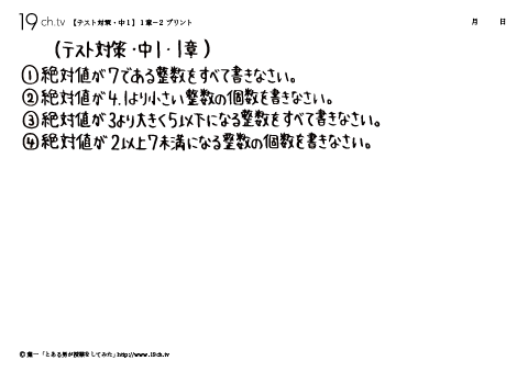 中学１年数学のテスト対策動画 中１ 2 19ch