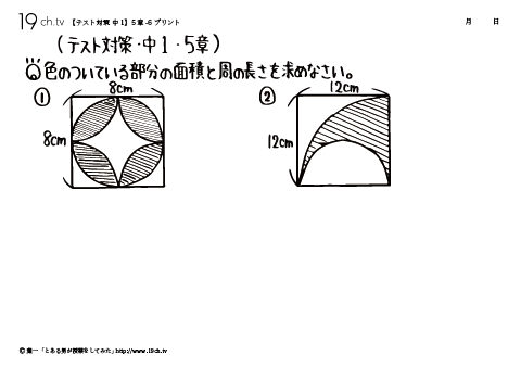 複雑な図形の面積 19ch