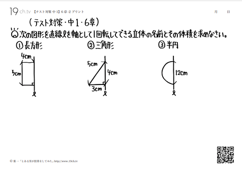 中学１年数学のテスト対策動画 中１ 26 19ch