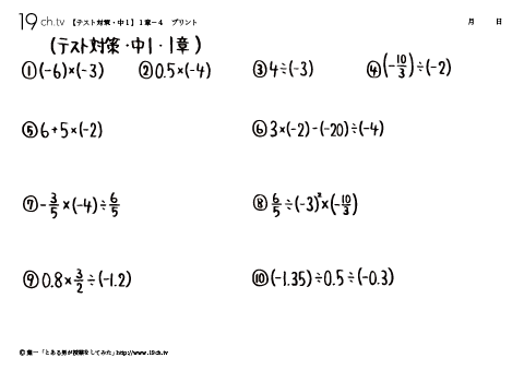 中学１年数学のテスト対策動画 中１ 4 19ch