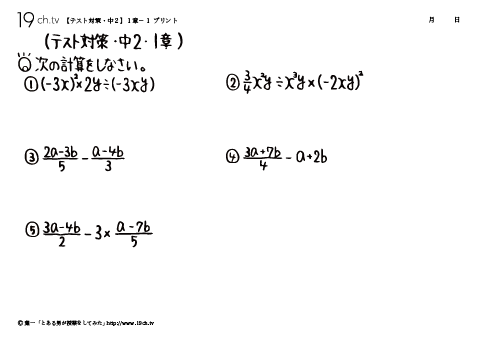 中2数学テスト対策（1）