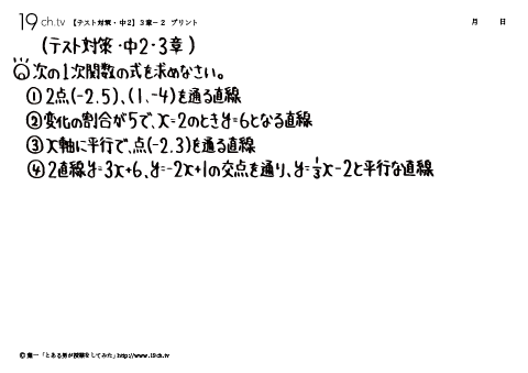 中2数学テスト対策（一次関数の式）