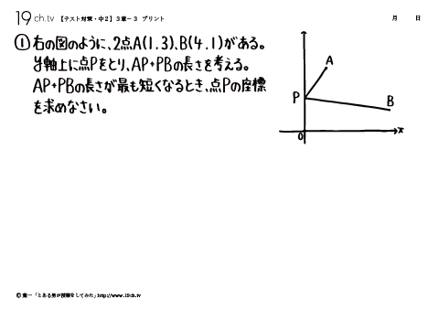 中2数学テスト対策（点Pの座標）