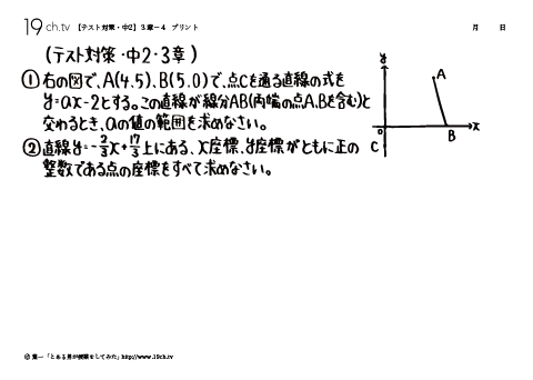 中2数学テスト対策（x座標、y座標）