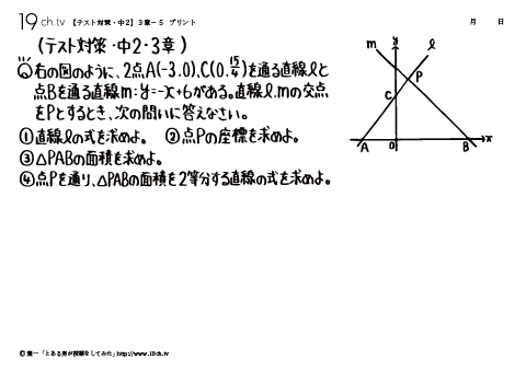 中2数学テスト対策（座標）