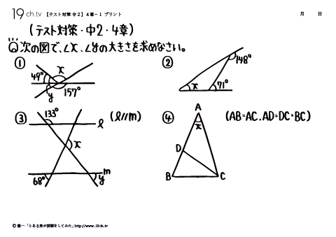 中2数学テスト対策（いろんな図形の角度）