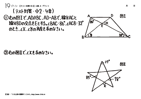 中2数学テスト対策（図の問題）