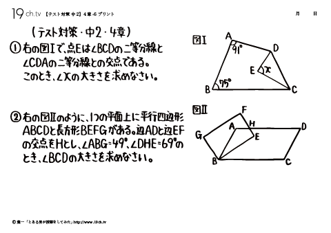 中2数学テスト対策（平行四辺形）