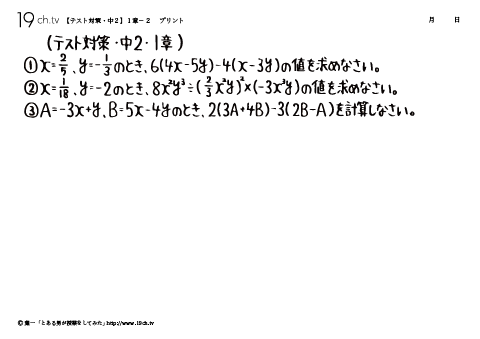 中2数学テスト対策（計算しなさい。）