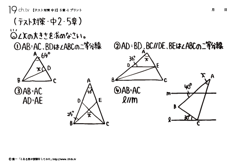 中2数学テスト対策（二等分線）