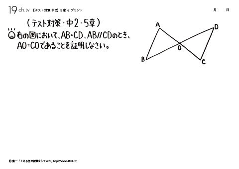 中2数学テスト対策（証明）