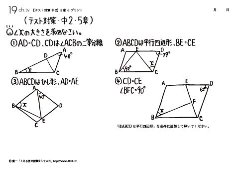 中2数学テスト対策（平行四辺形）