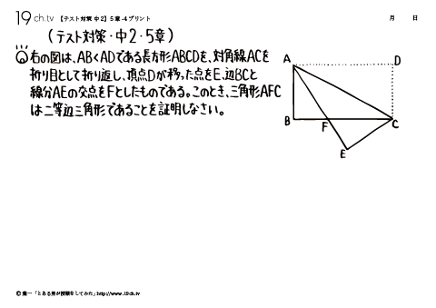 中2数学テスト対策（二等辺三角形であることを証明しなさい。）