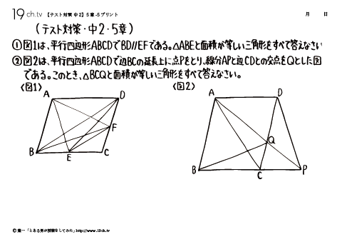 中2数学テスト対策（面積が等しい三角形）