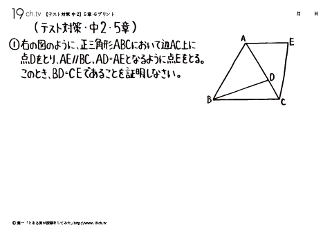 中2数学テスト対策（正三角形の証明）