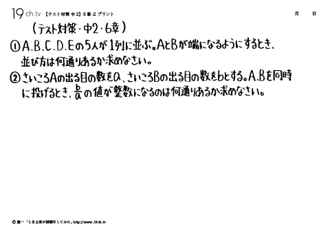 中2数学テスト対策（並び方の問題）