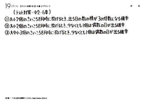 中2数学テスト対策（さいころの文章題）