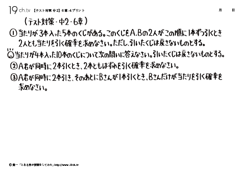 中2数学テスト対策（くじの文章題）