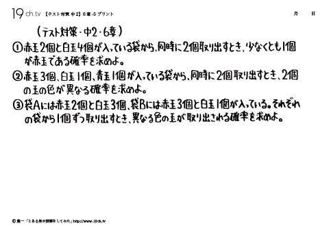 中2数学テスト対策（玉の色が異なる確率を求めよ。）