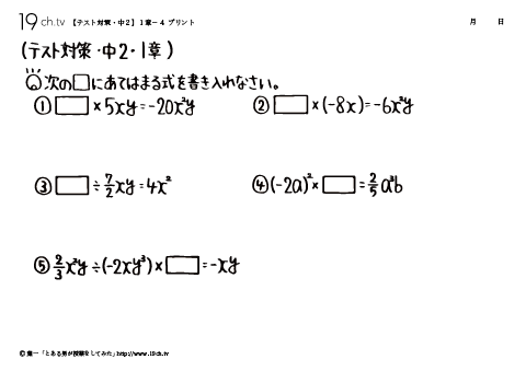 中2数学テスト対策（計算小問）