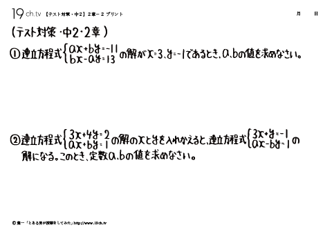 中2数学テスト対策（連立方程式）