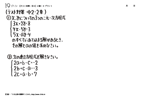 中2数学テスト対策（二元一次方程式）