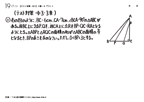 中3数学/テスト対策(三角形の面積)