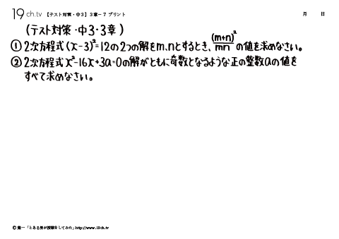 中3数学/テスト対策(2次方程式)