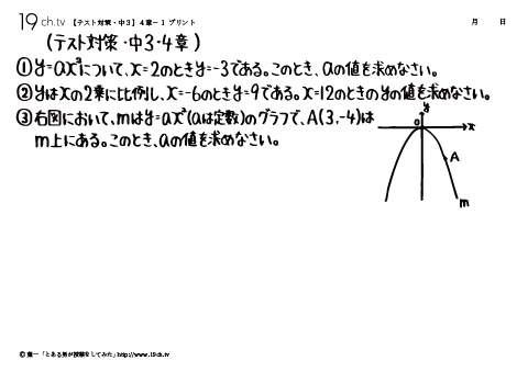 中学3年 数学 勉強動画 のテスト対策 16 19ch