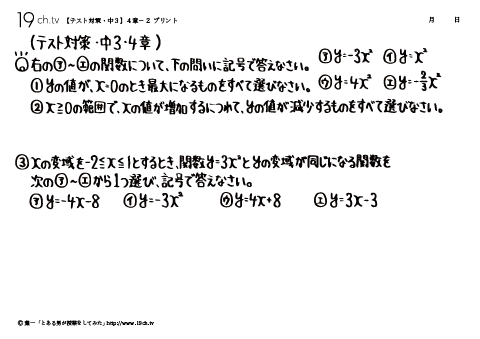 中3数学/テスト対策(関数について)