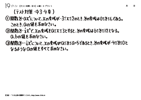 中3数学/テスト対策(関数)