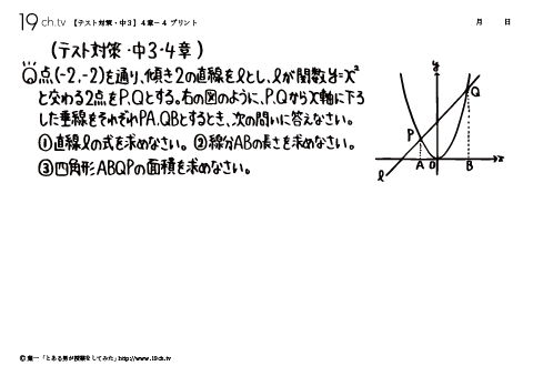 中3数学/テスト対策(線分ABの長さを求めなさい。)