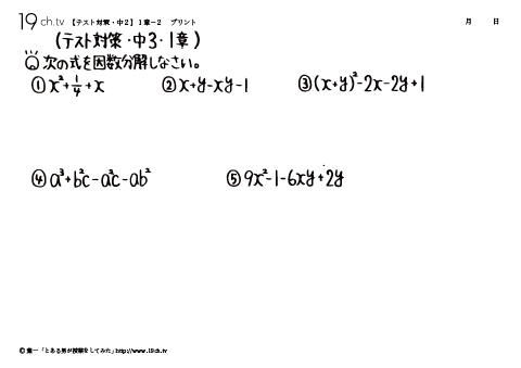 中3数学/テスト対策(因数分解)