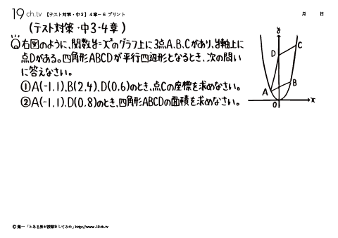 中3数学/テスト対策(関数、平行四辺形)