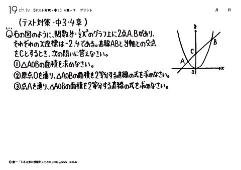 中3数学/テスト対策(関数グラフ)