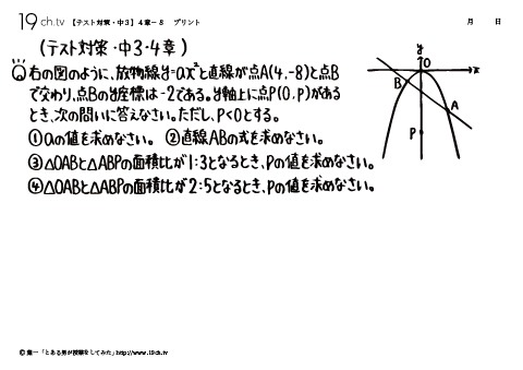 中3数学/テスト対策(放物線と直線)