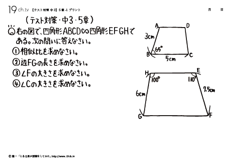 中3数学/テスト対策(相似比を求めなさい)