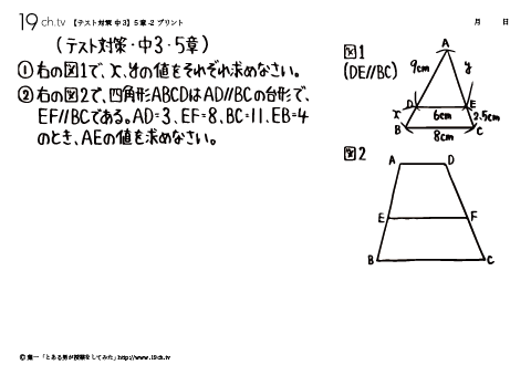 中3数学/テスト対策(四角形)